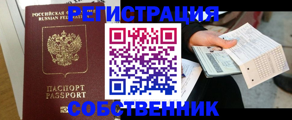 миграционный учет в Лысково