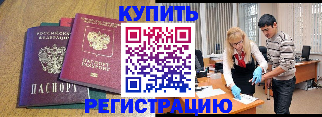 прописка для работы в Лысково